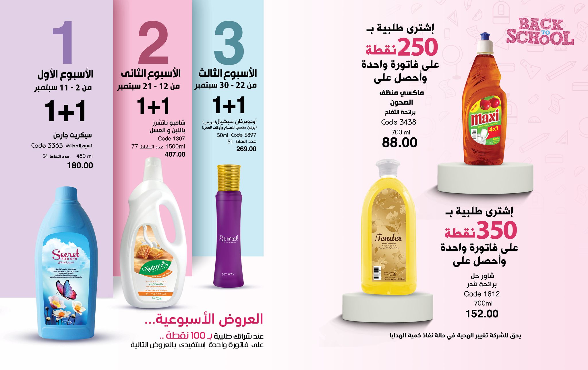 myway offers from 26aug to 1aug 2025 عروض ماى واى من 26 أغسطس حتى 1 أغسطس 2025 صفحة رقم 31